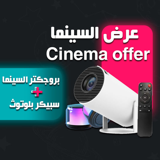 Cinema offer